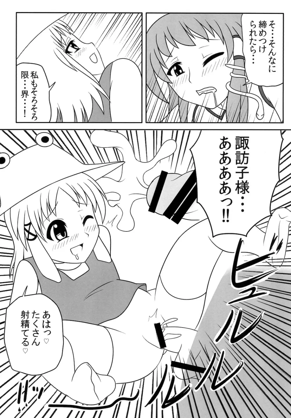 ふたなり早苗さん Page.18