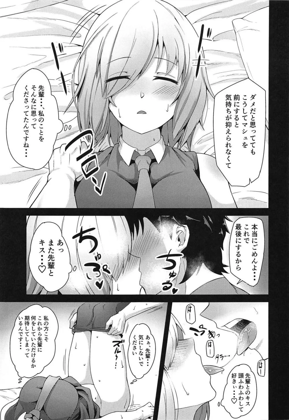 せんぱい!おふとん温めましゅ! Page.16