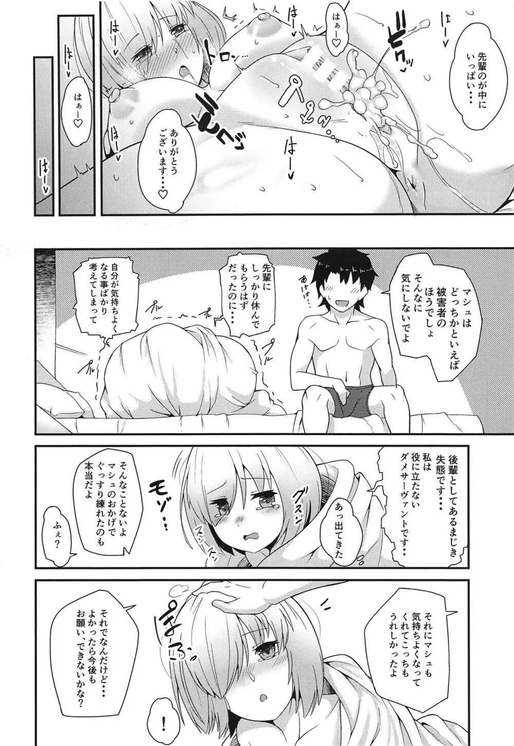 せんぱい!おふとん温めましゅ! Page.23