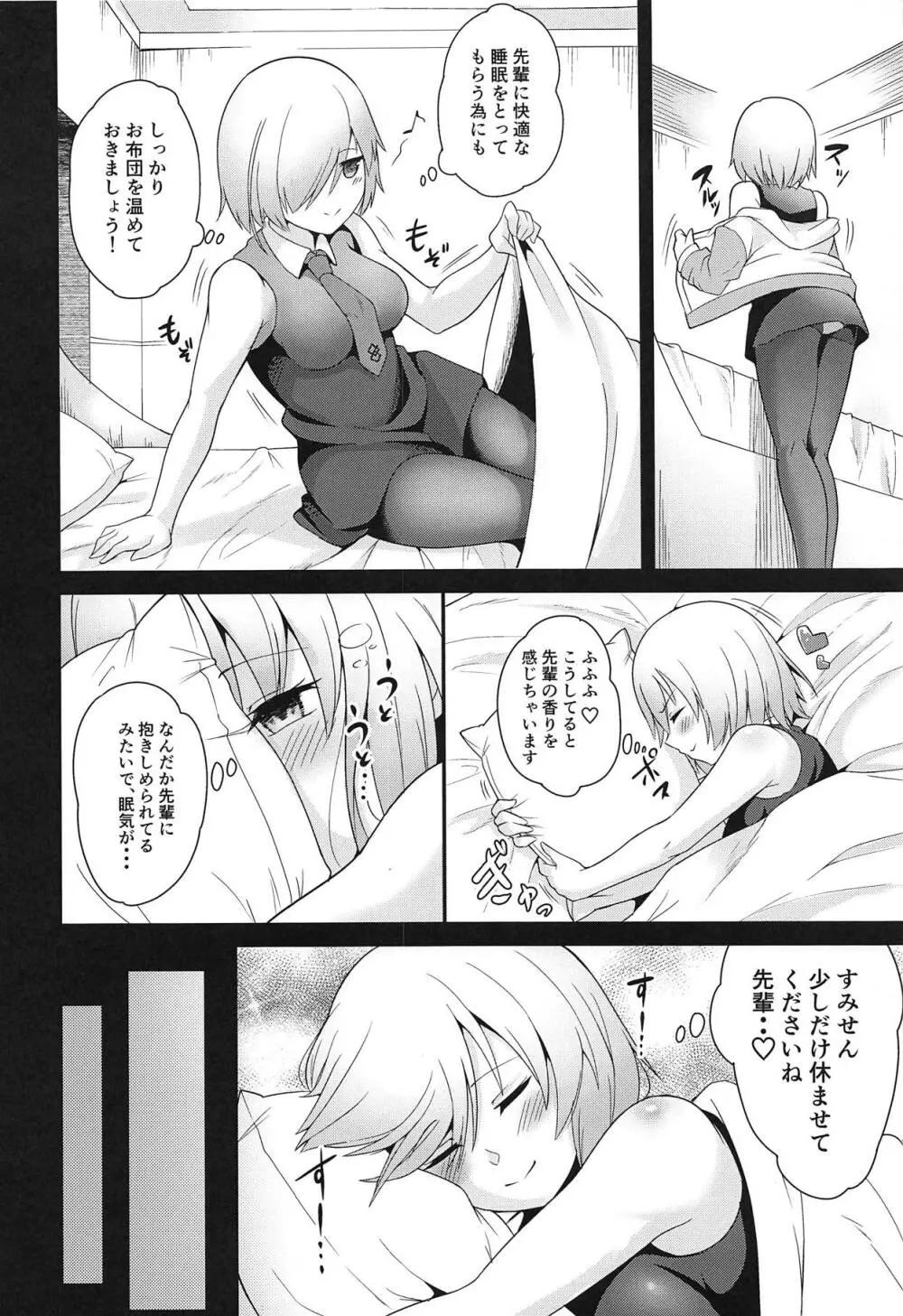 せんぱい!おふとん温めましゅ! Page.5