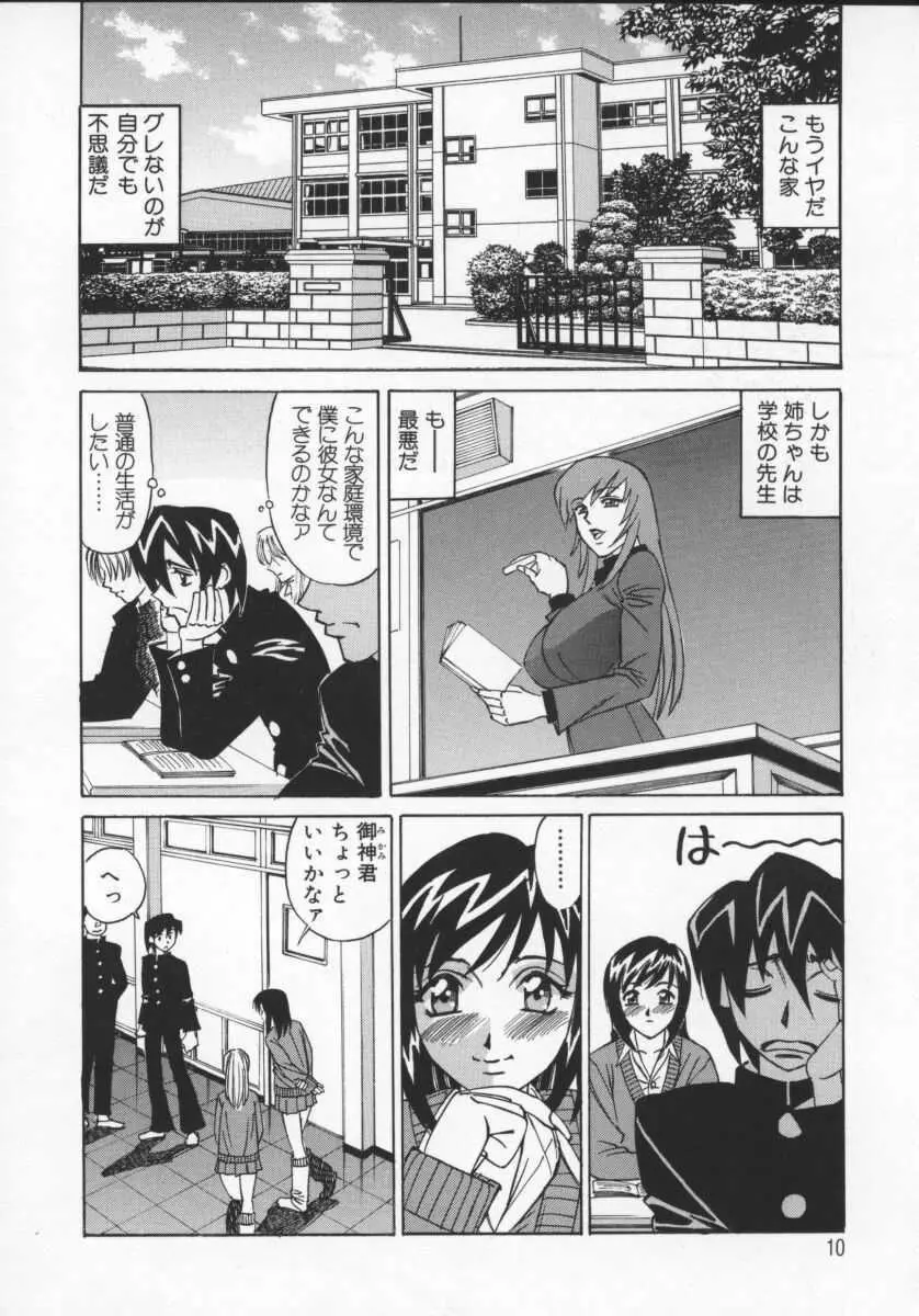 Gカップ女教師レイコ Page.10