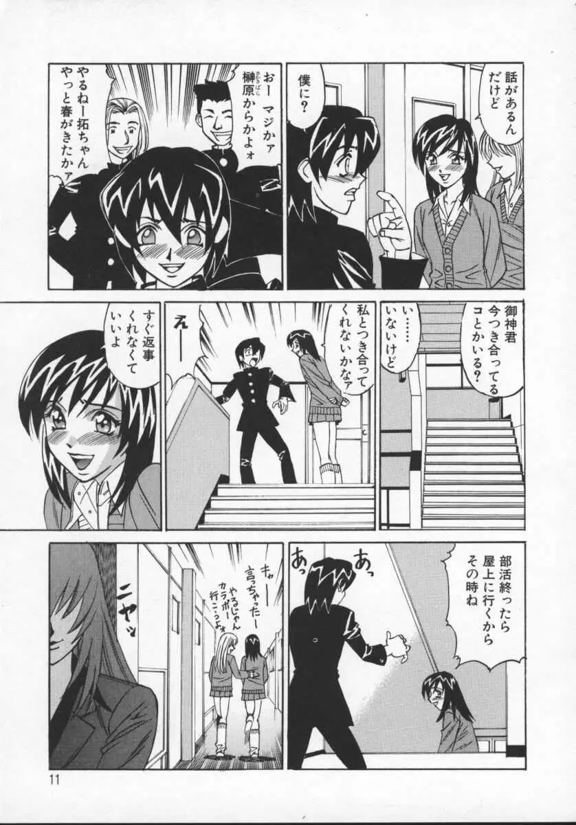 Gカップ女教師レイコ Page.11