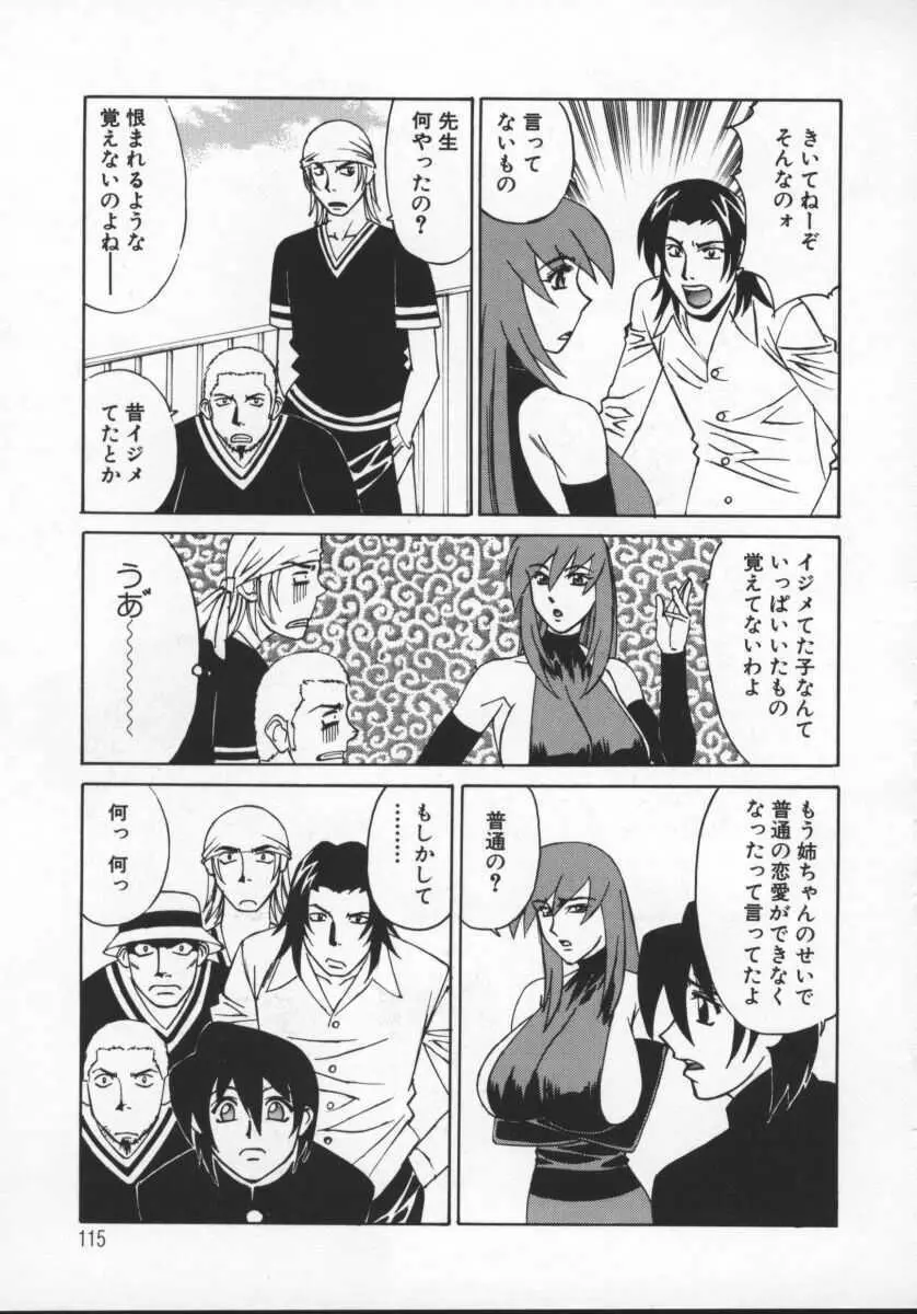 Gカップ女教師レイコ Page.115