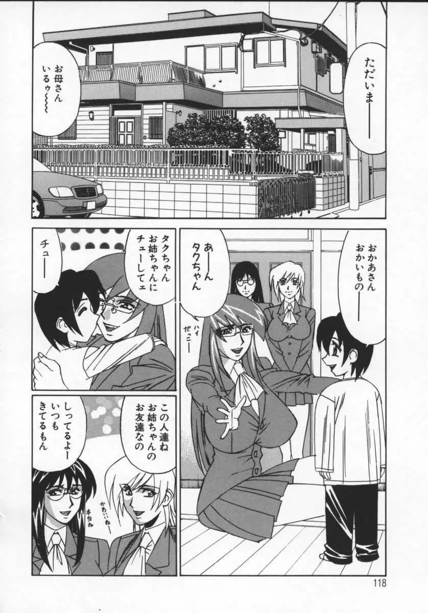 Gカップ女教師レイコ Page.118