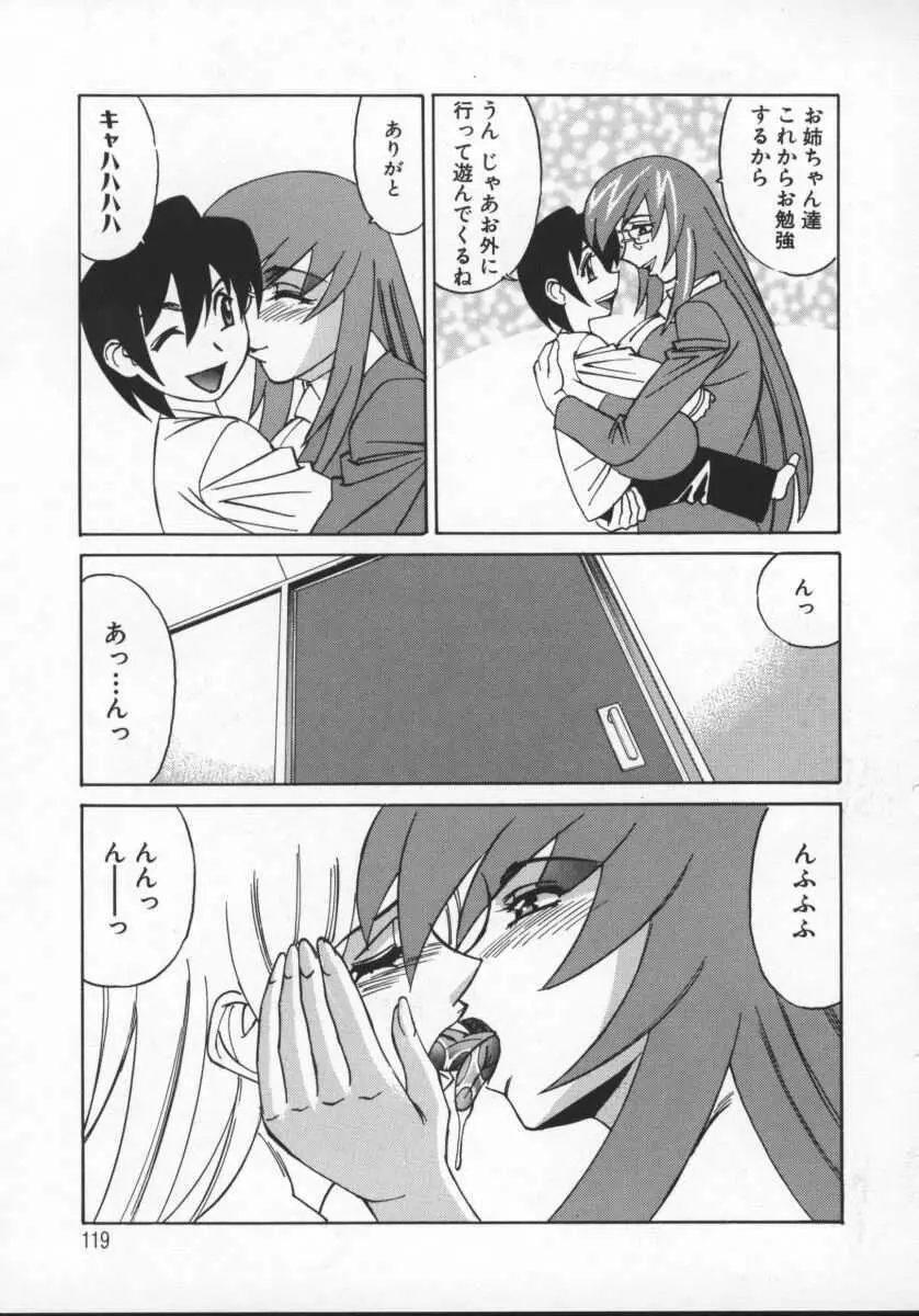 Gカップ女教師レイコ Page.119