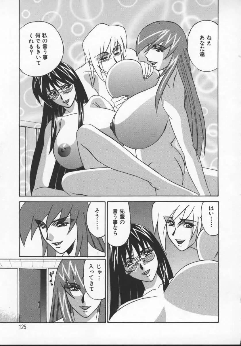 Gカップ女教師レイコ Page.125