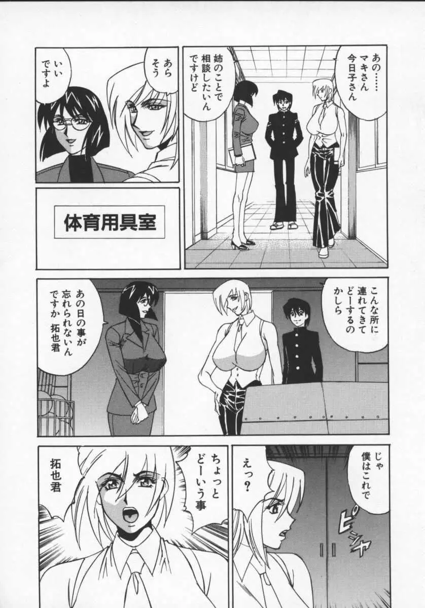 Gカップ女教師レイコ Page.136