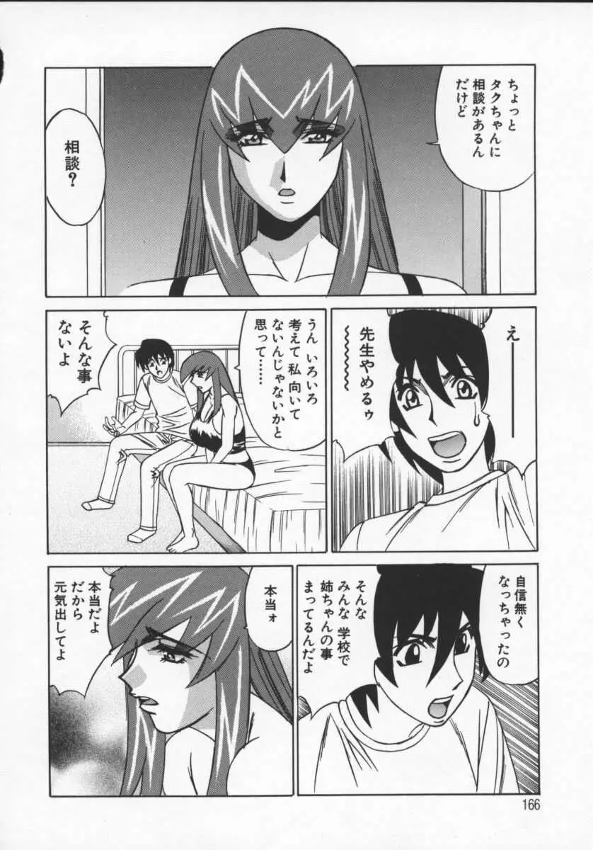 Gカップ女教師レイコ Page.166