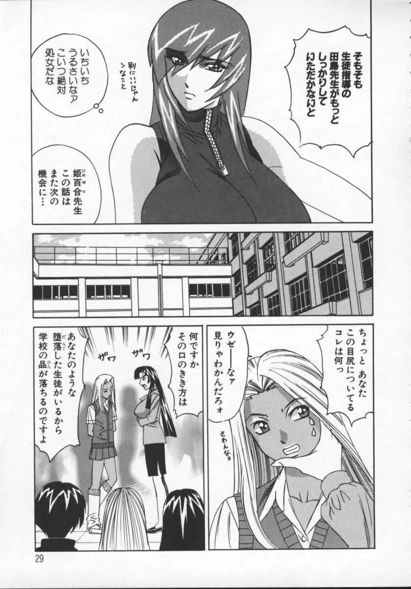 Gカップ女教師レイコ Page.29