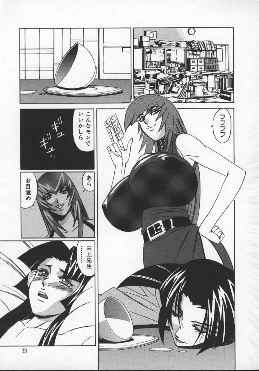 Gカップ女教師レイコ Page.33