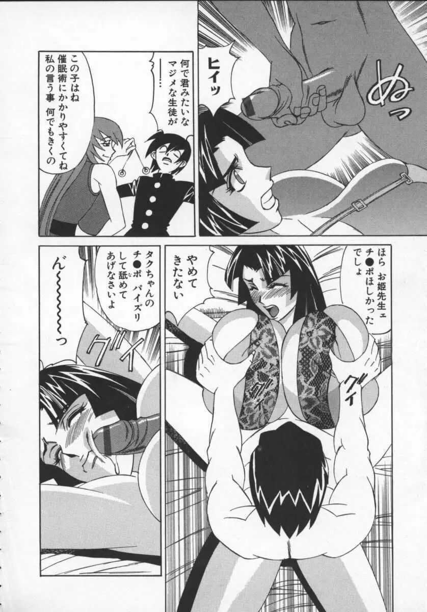 Gカップ女教師レイコ Page.36