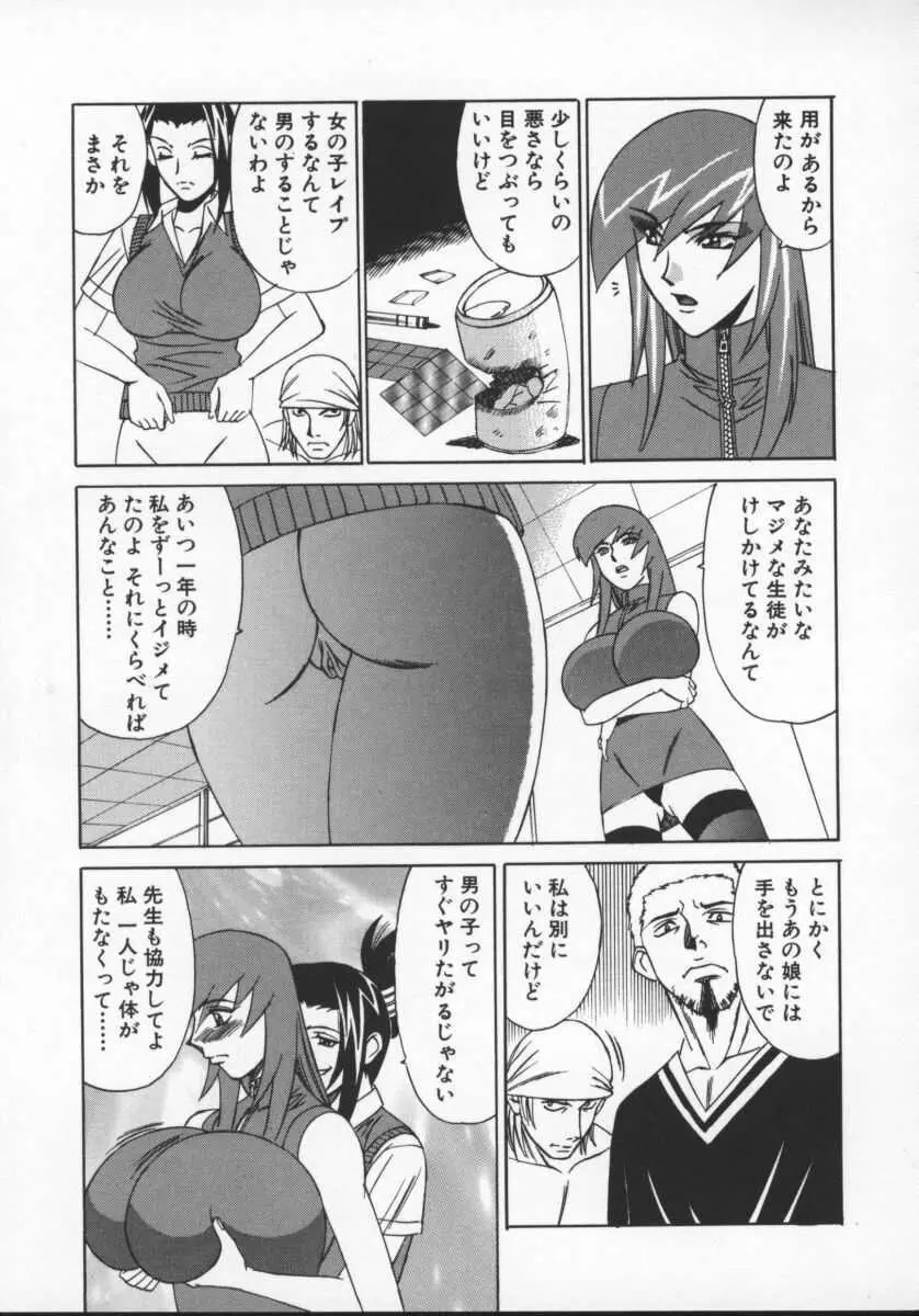 Gカップ女教師レイコ Page.57