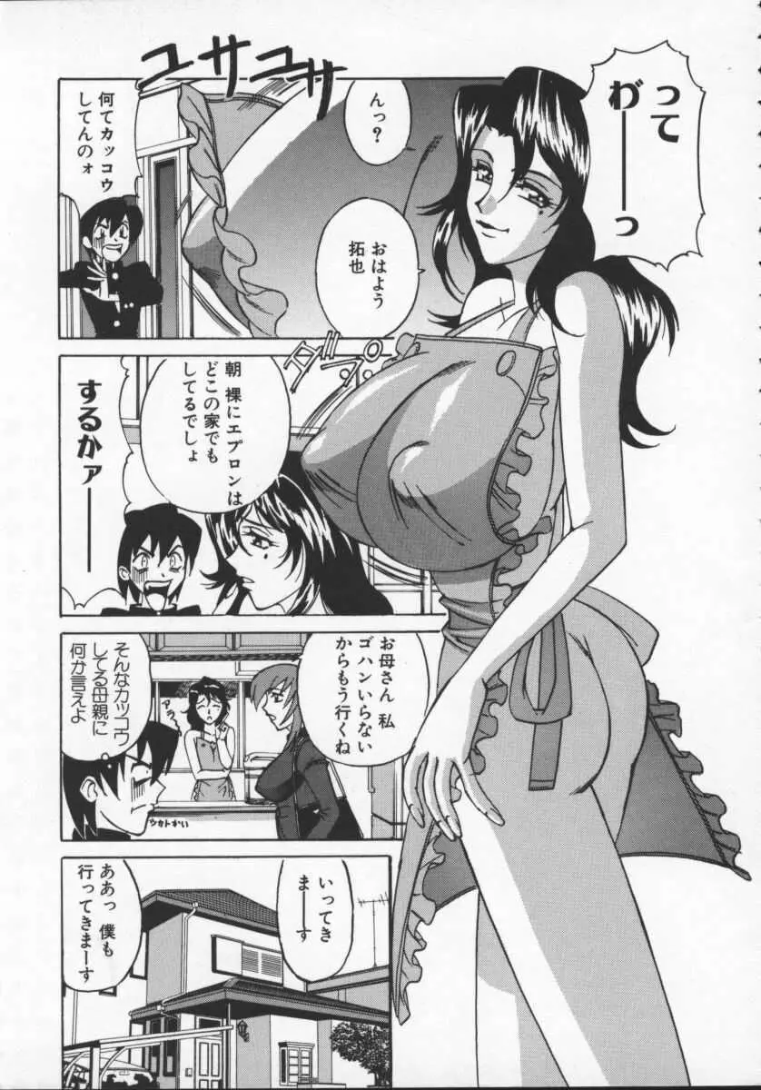 Gカップ女教師レイコ Page.9