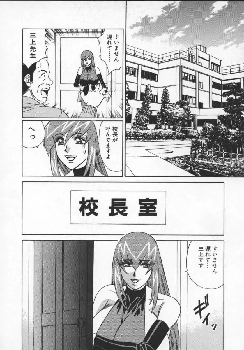 Gカップ女教師レイコ Page.94