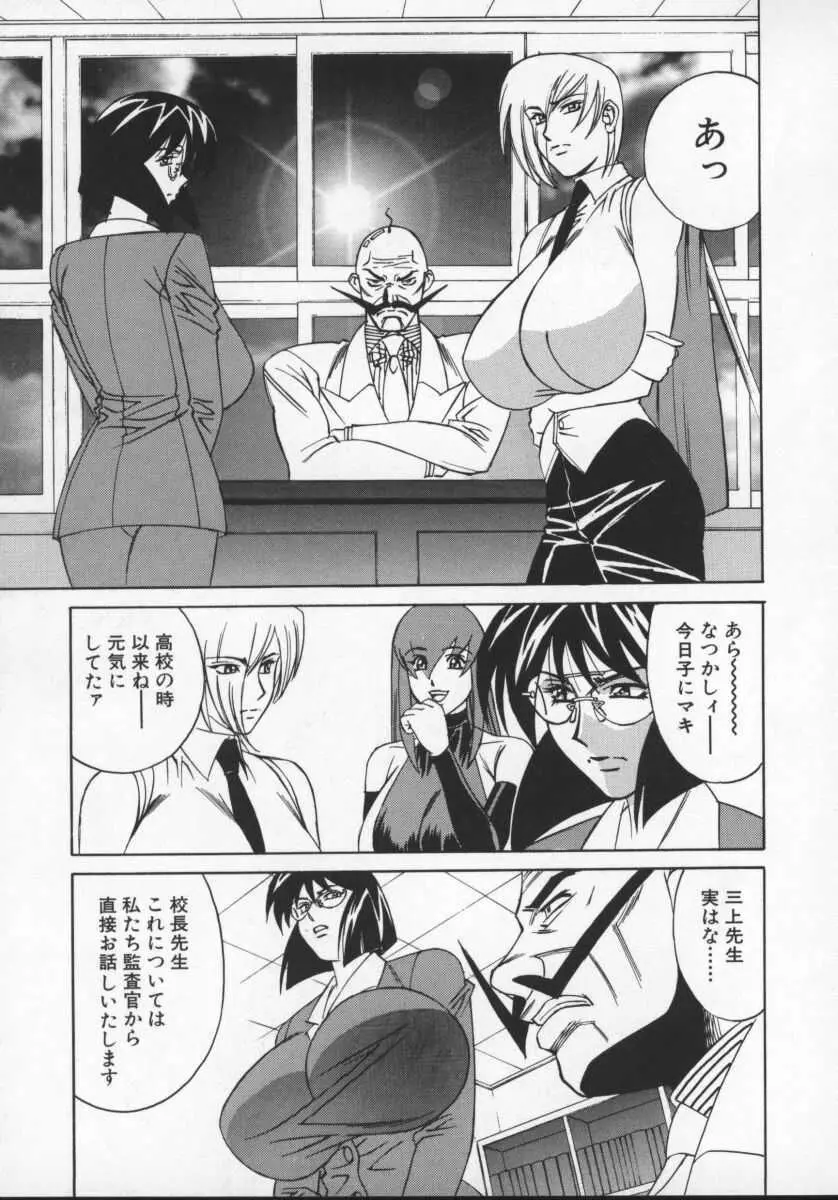 Gカップ女教師レイコ Page.95