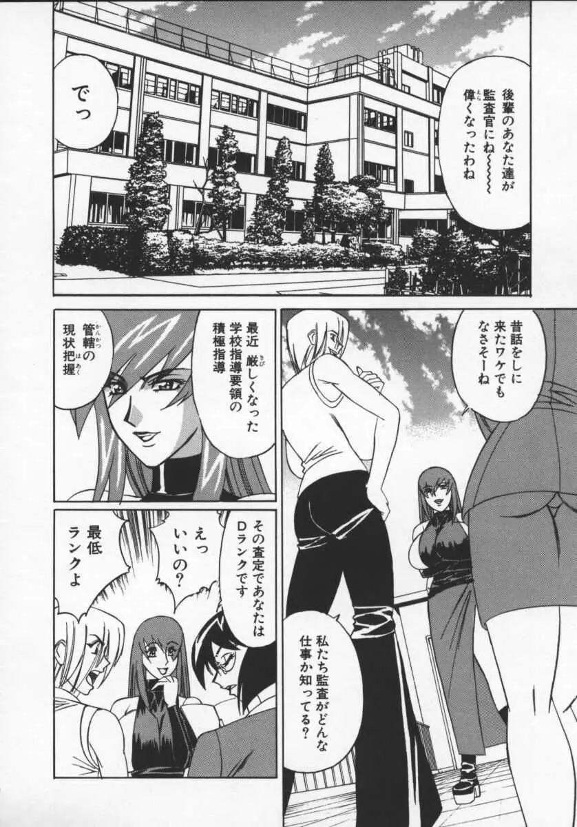 Gカップ女教師レイコ Page.96