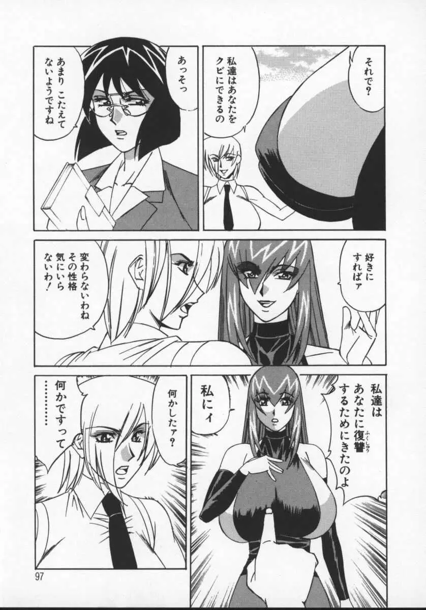 Gカップ女教師レイコ Page.97