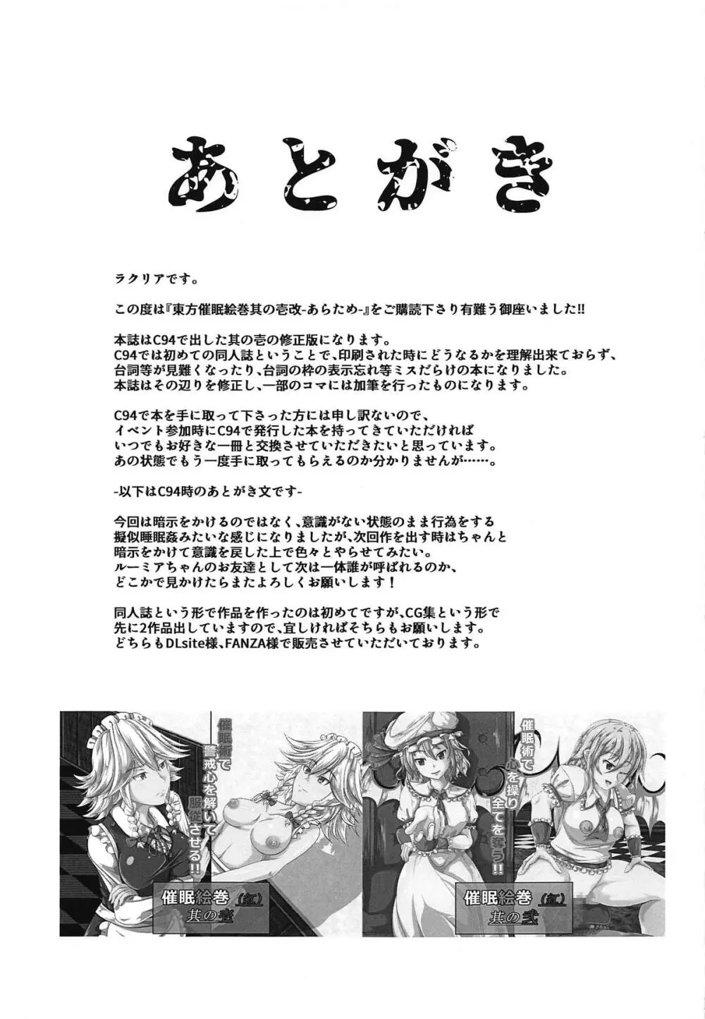 東方催眠絵巻 其の壱改 -あらため- Page.16