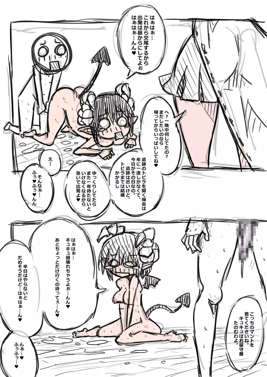 エルフさんに異世界召喚された話 落書き漫画 Page.82