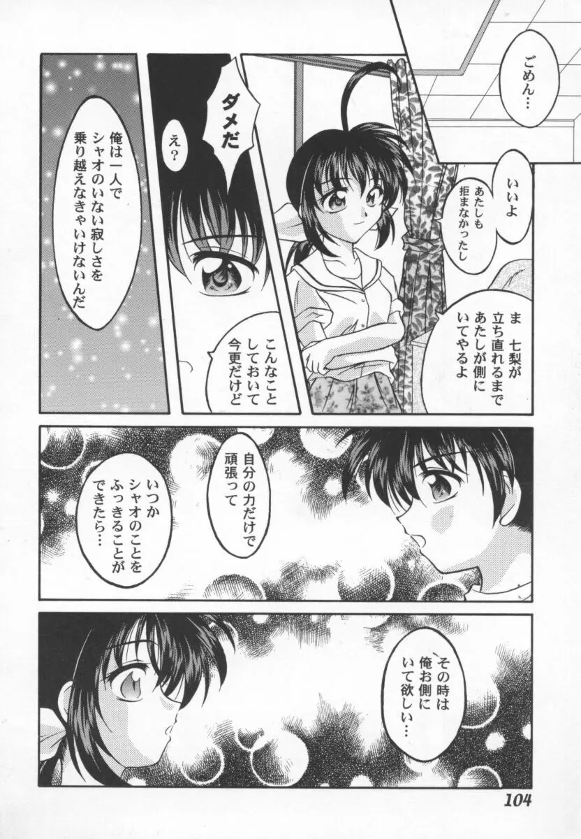 ガールパレード 2000 4 Page.105