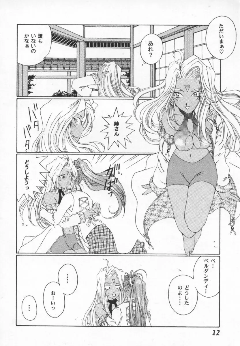 ガールパレード 2000 4 Page.13