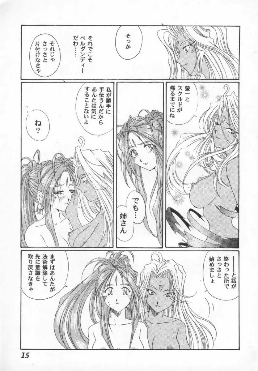 ガールパレード 2000 4 Page.16