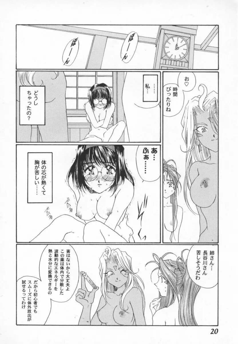 ガールパレード 2000 4 Page.21