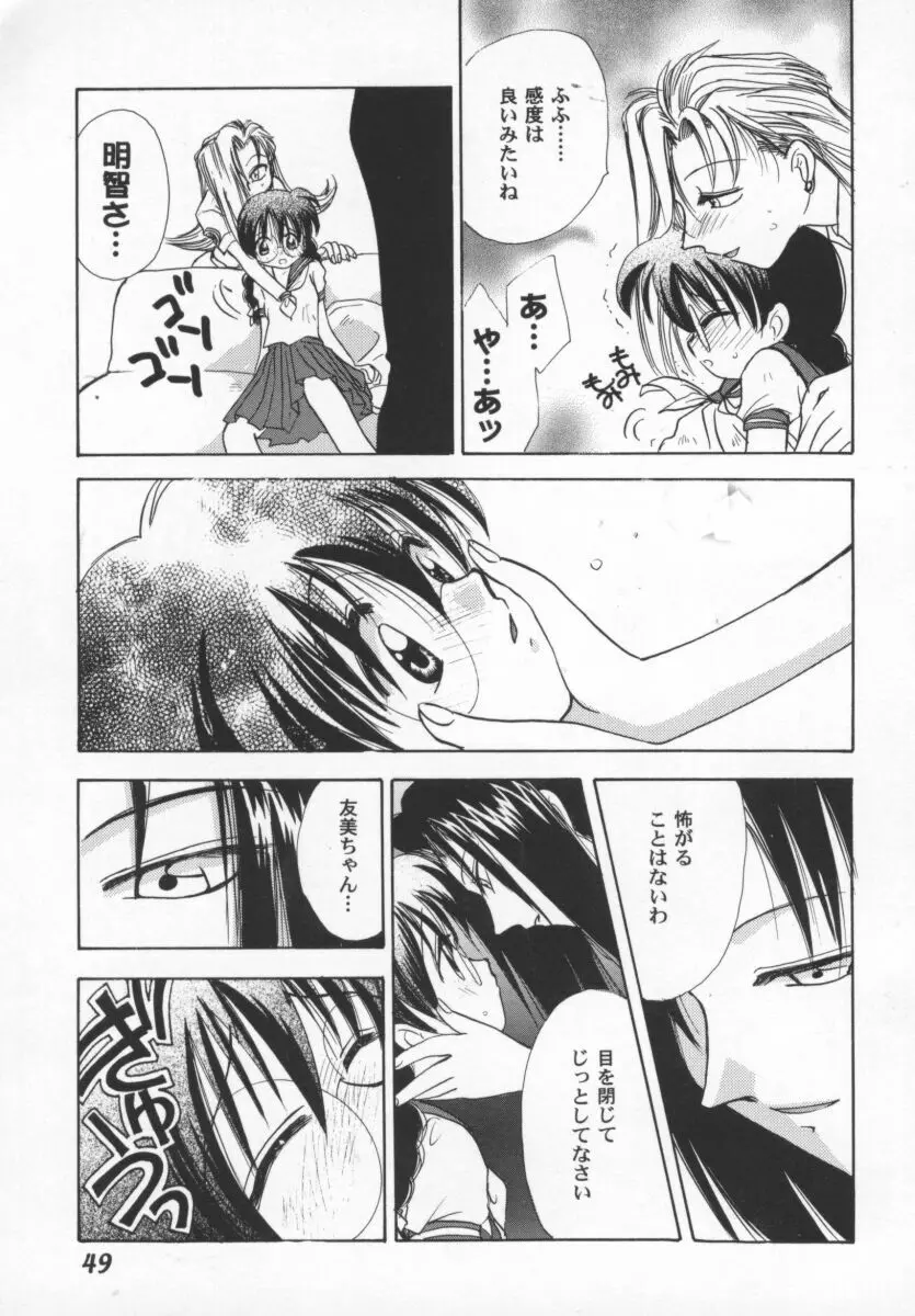 ガールパレード 2000 4 Page.50