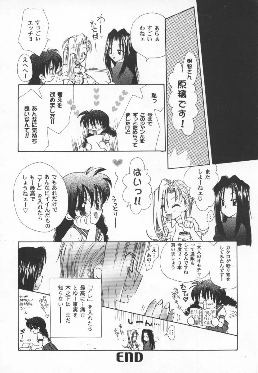 ガールパレード 2000 4 Page.55