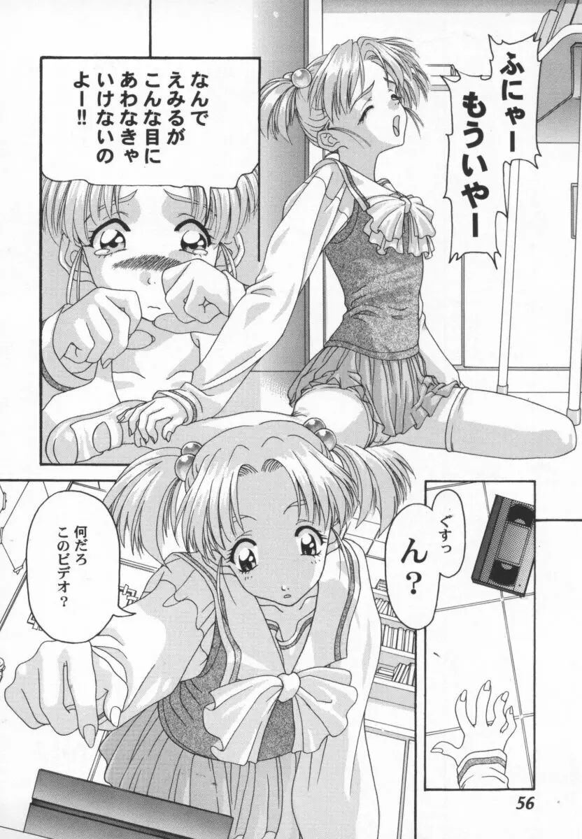 ガールパレード 2000 4 Page.57