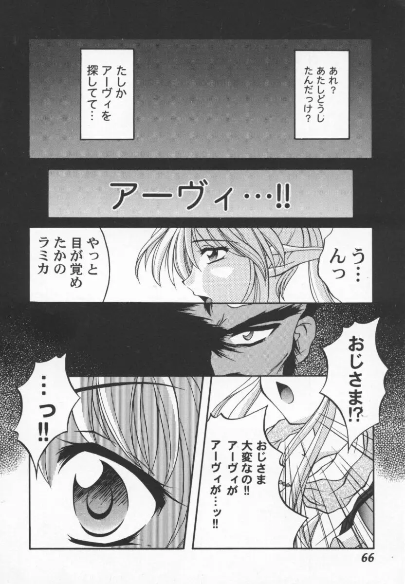 ガールパレード 2000 4 Page.67