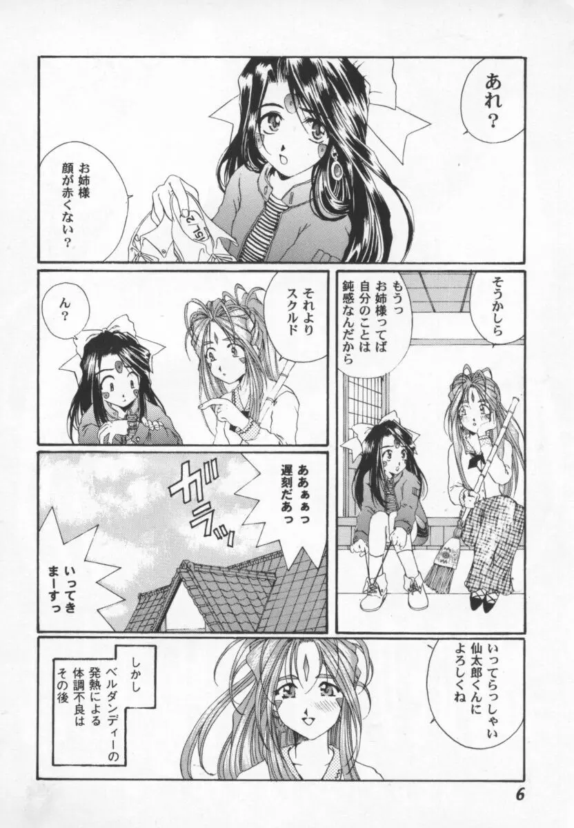 ガールパレード 2000 4 Page.7