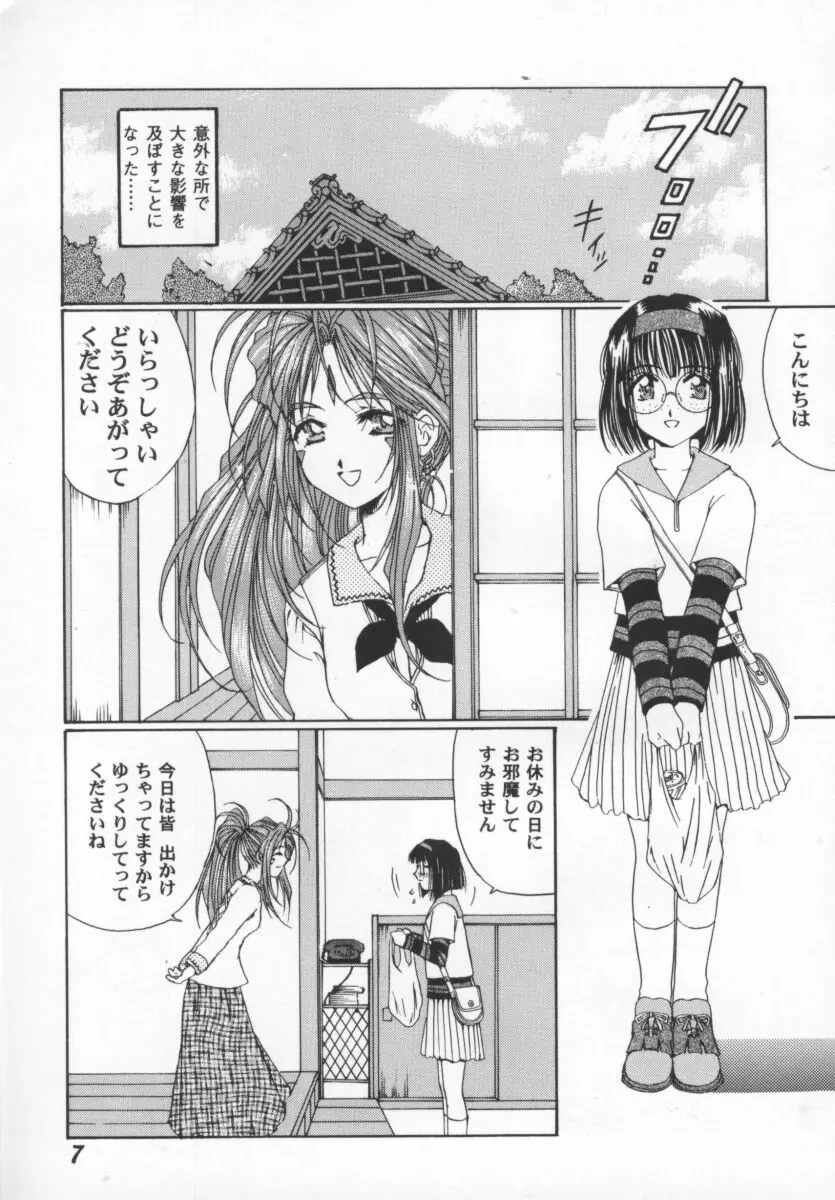 ガールパレード 2000 4 Page.8