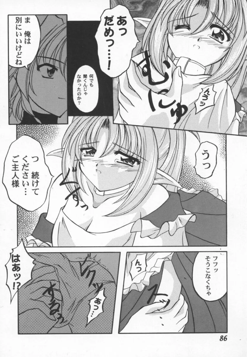 ガールパレード 2000 4 Page.87