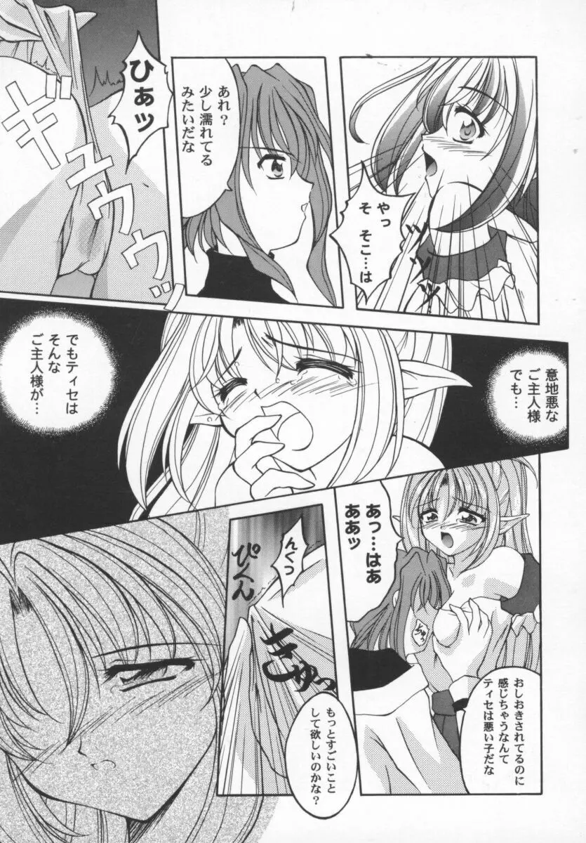 ガールパレード 2000 4 Page.88