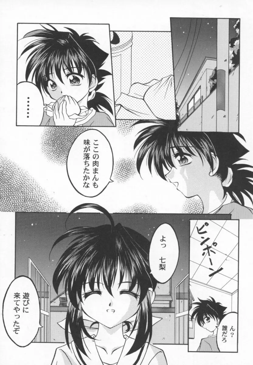 ガールパレード 2000 4 Page.97