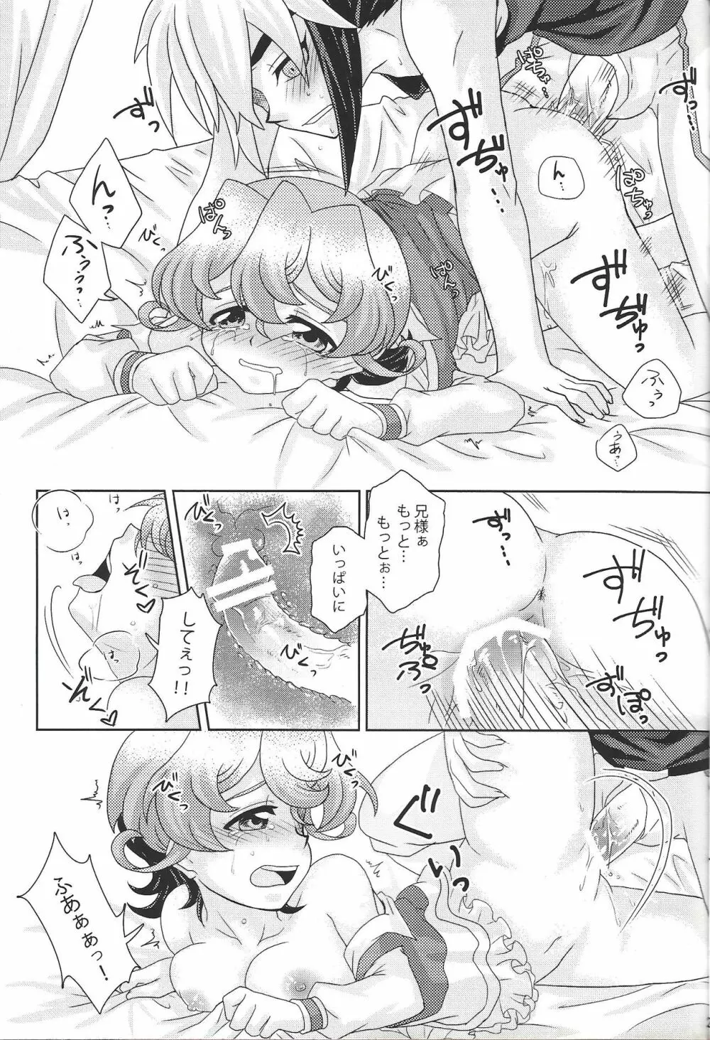 兄様! 子作りし・ま・しょ! Page.20