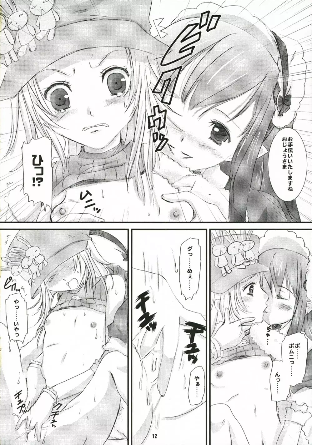 デビルメイドクライ Page.12