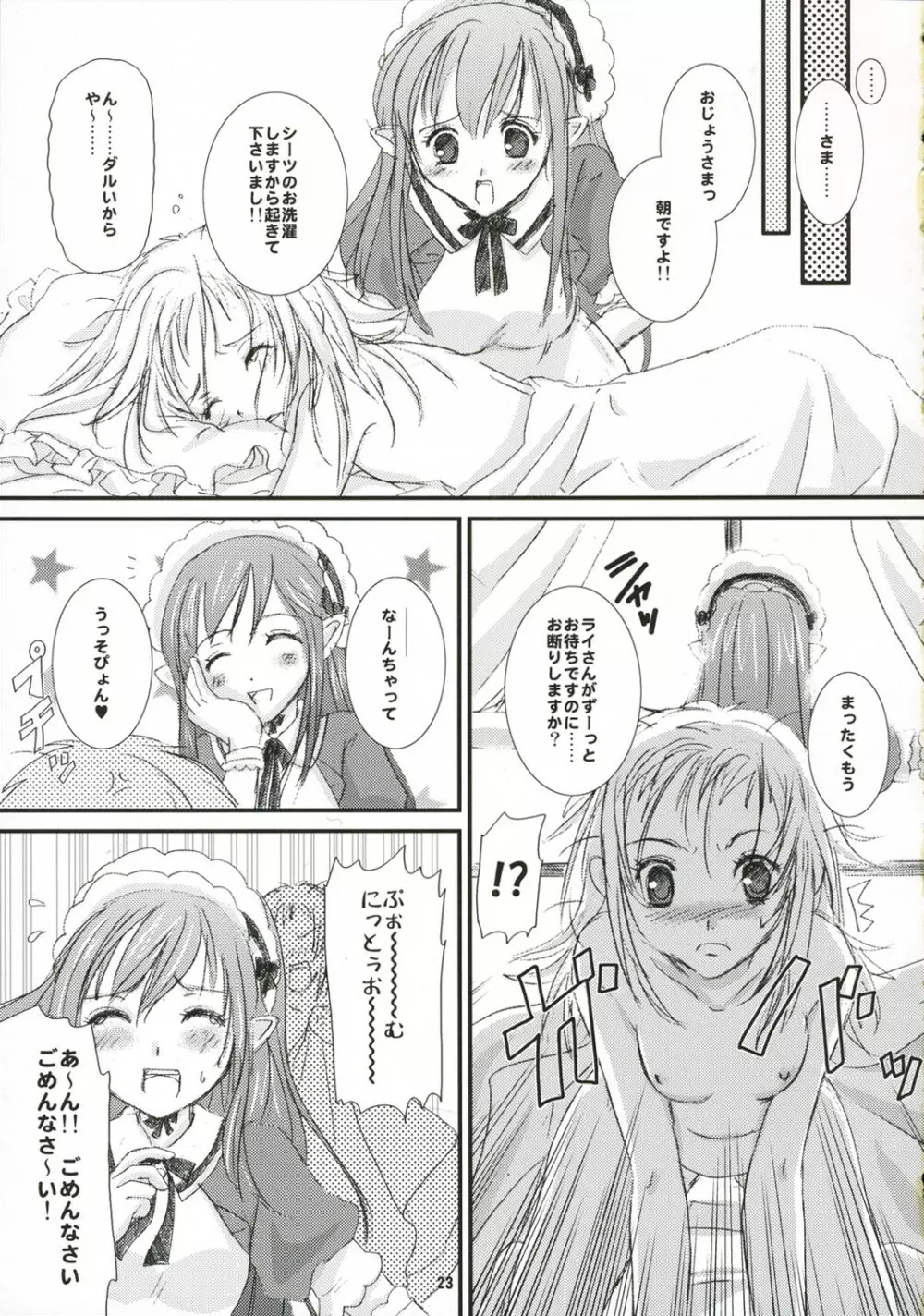 デビルメイドクライ Page.23