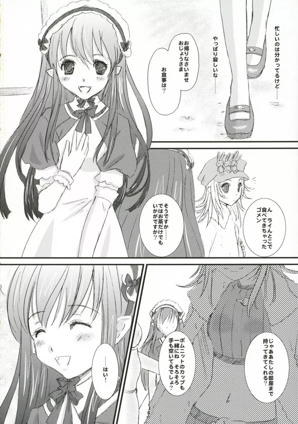 デビルメイドクライ Page.6