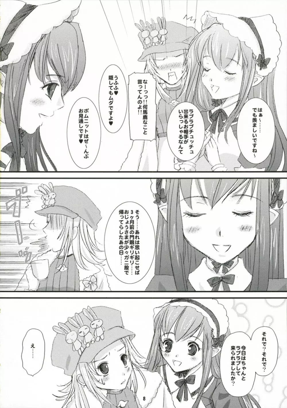 デビルメイドクライ Page.8