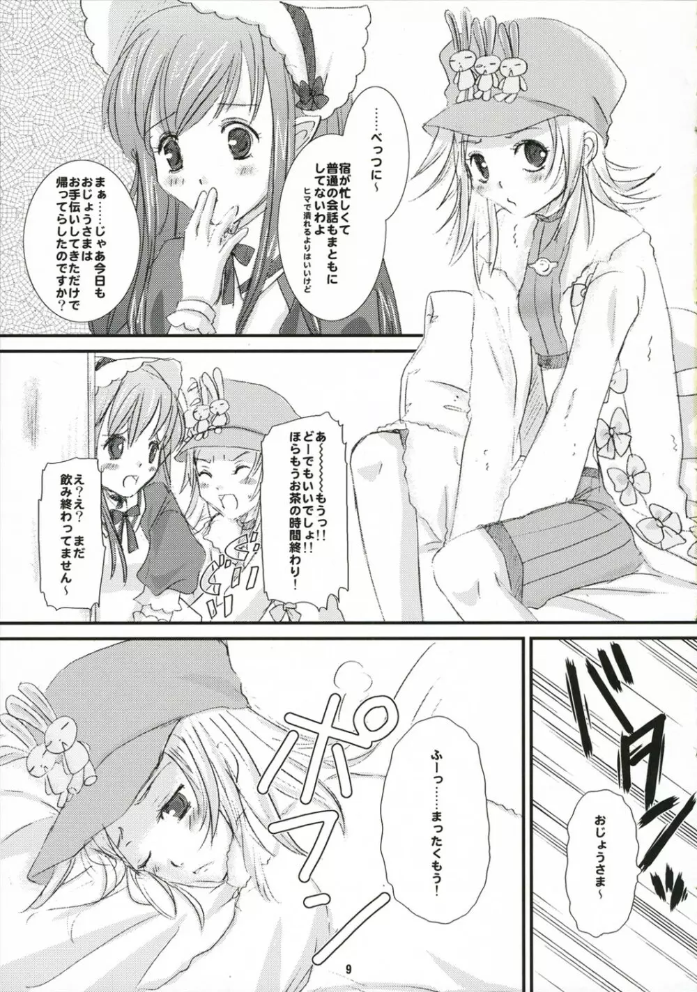 デビルメイドクライ Page.9