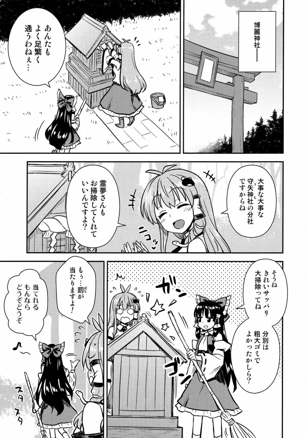 早苗さんのお祓い大作戦 Page.2