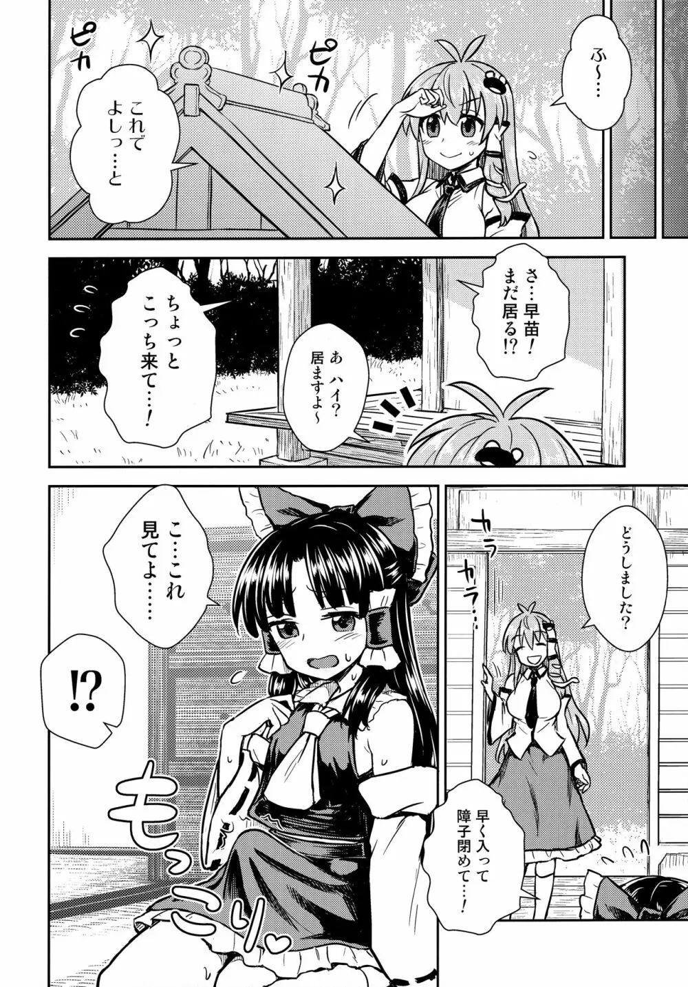 早苗さんのお祓い大作戦 Page.3