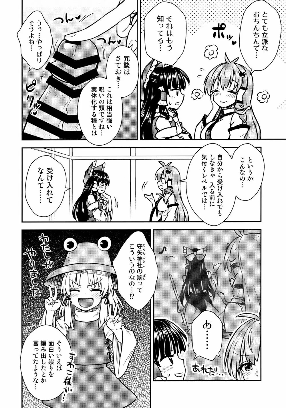 早苗さんのお祓い大作戦 Page.5