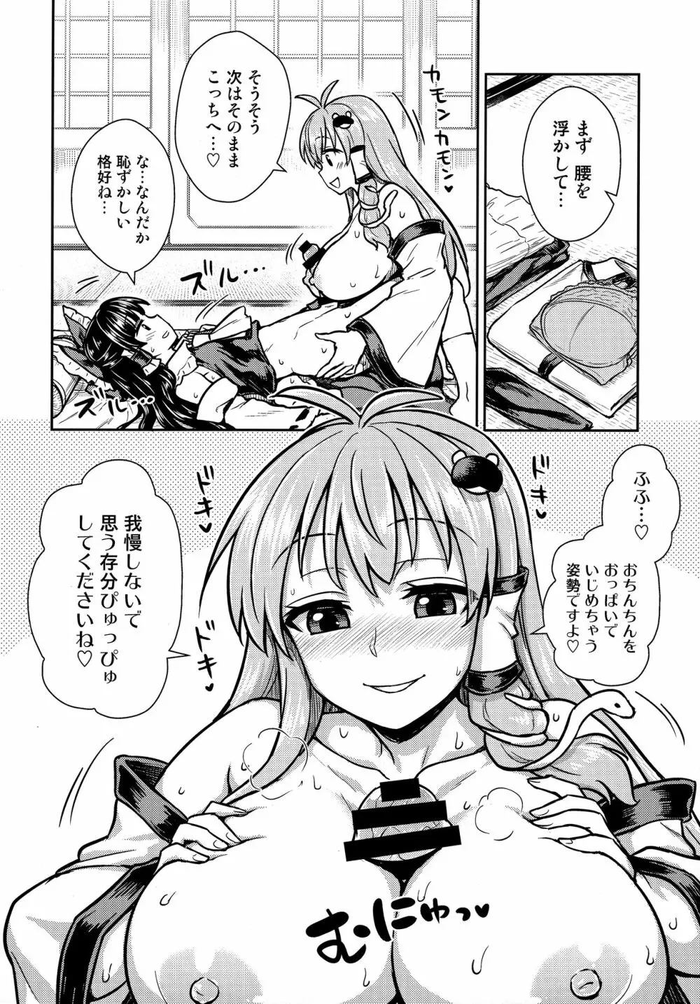 早苗さんのお祓い大作戦 Page.9