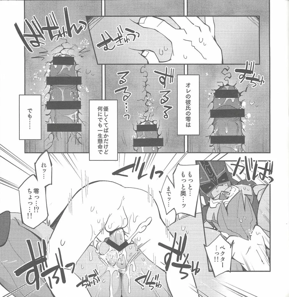 オレの彼氏を紹介します。 Page.22