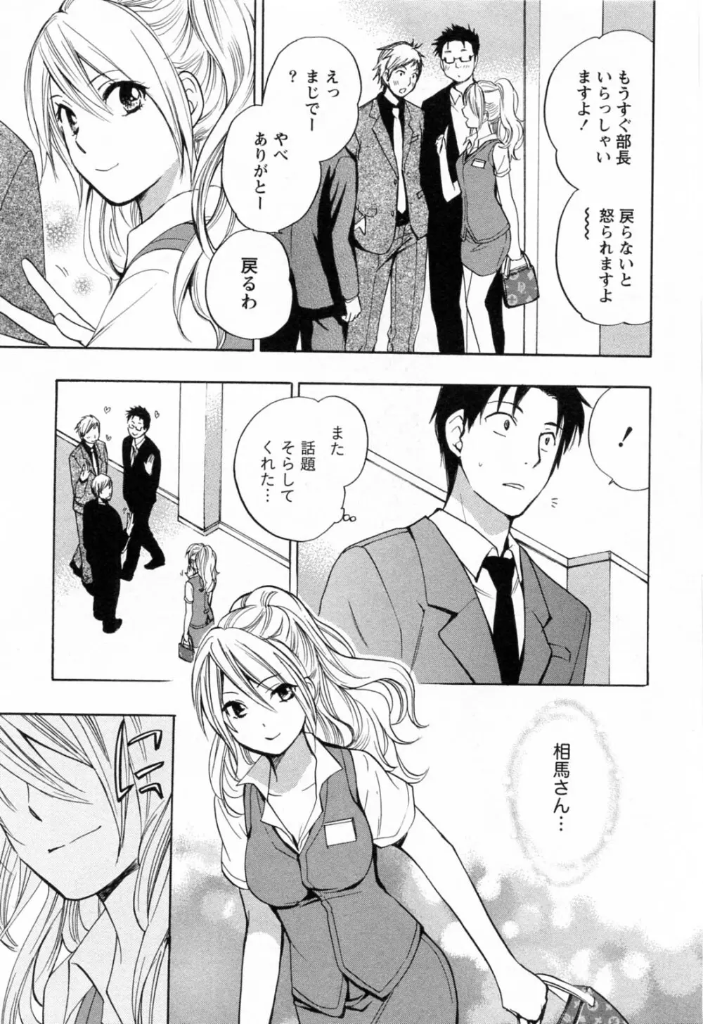 恋をするのが仕事です。 3 Page.100