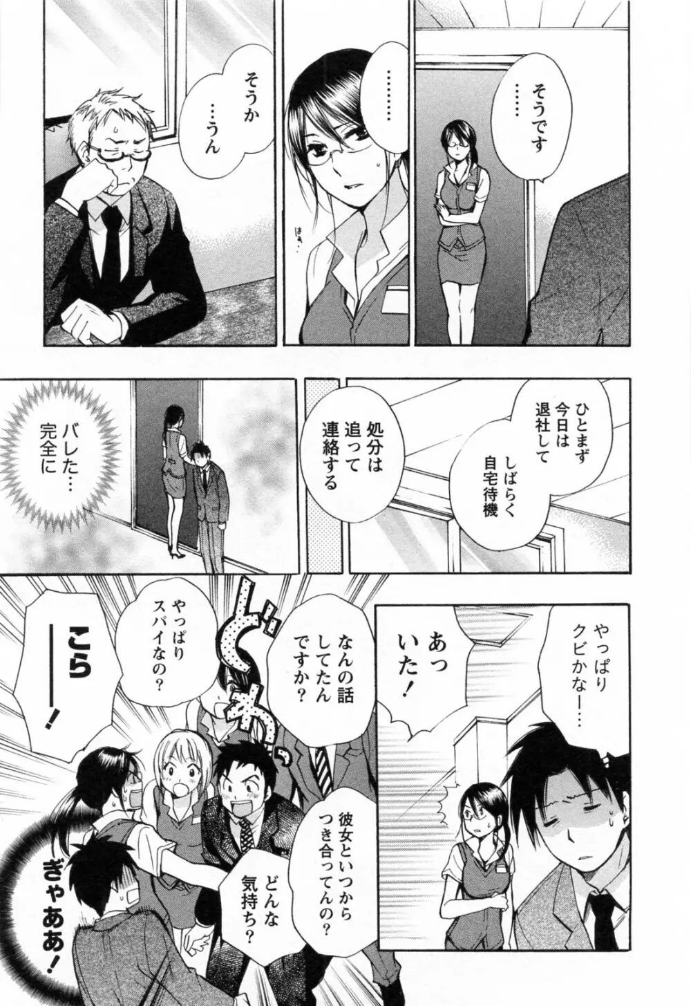 恋をするのが仕事です。 3 Page.110