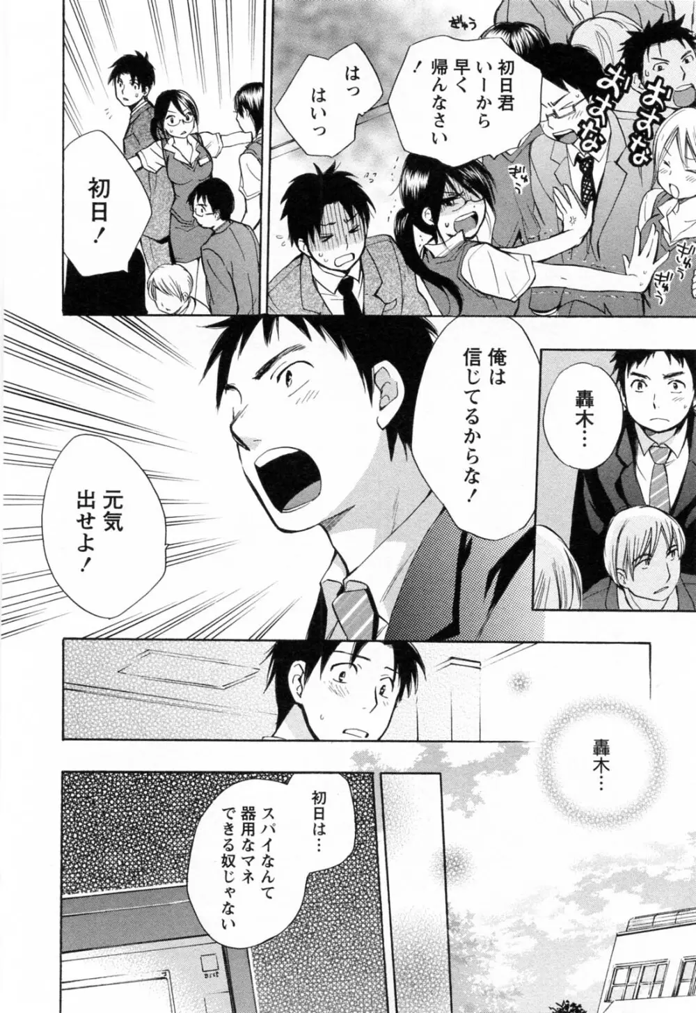 恋をするのが仕事です。 3 Page.111